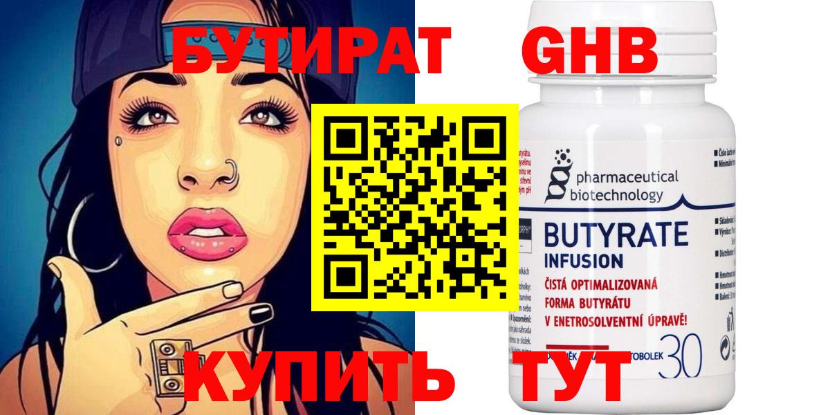 БУТИРАТ  Вход с VPN  Кашира  Бутират оксибутират 