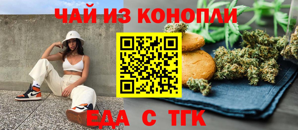 Еда ТГК марихуана  Вход с VPN  Кашира 
