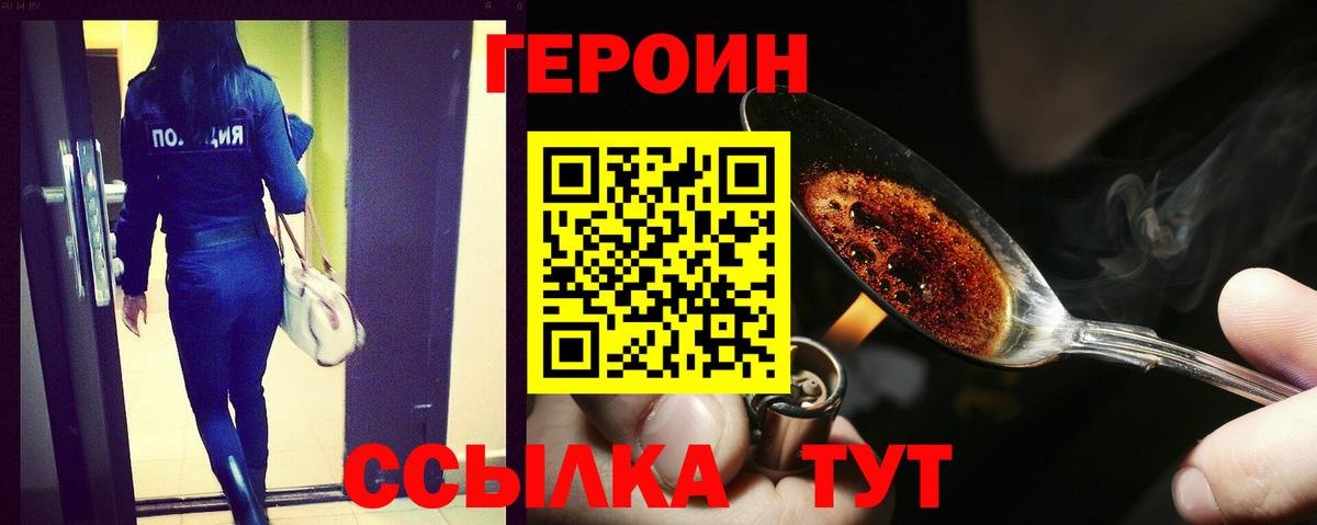ГЕРОИН гречка  Вход с VPN  Героин  Кашира 