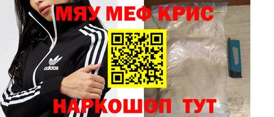 мяу мяу кристалл Ипатово