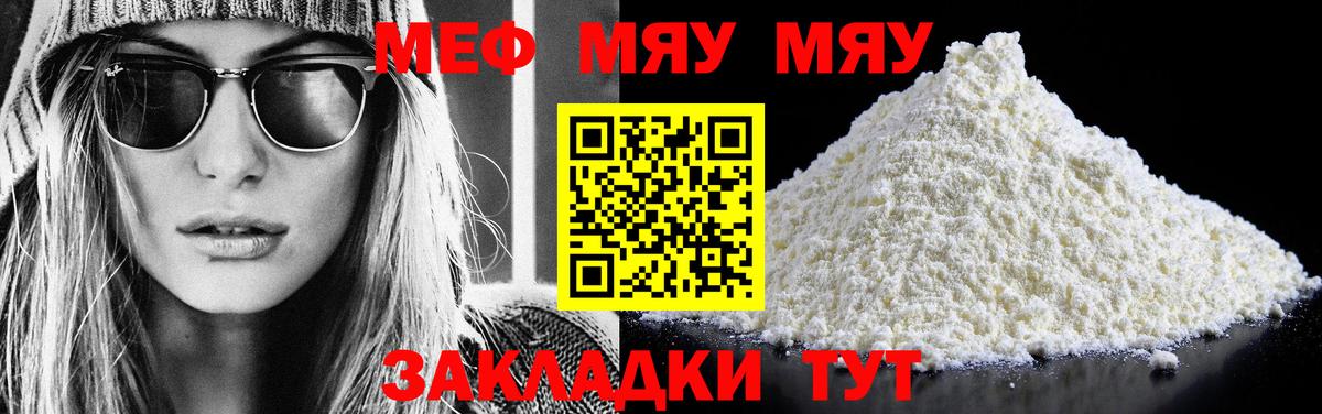 Меф кристаллы  Вход с VPN  Кашира  МЯУ-МЯУ  Меф мяу мяу 