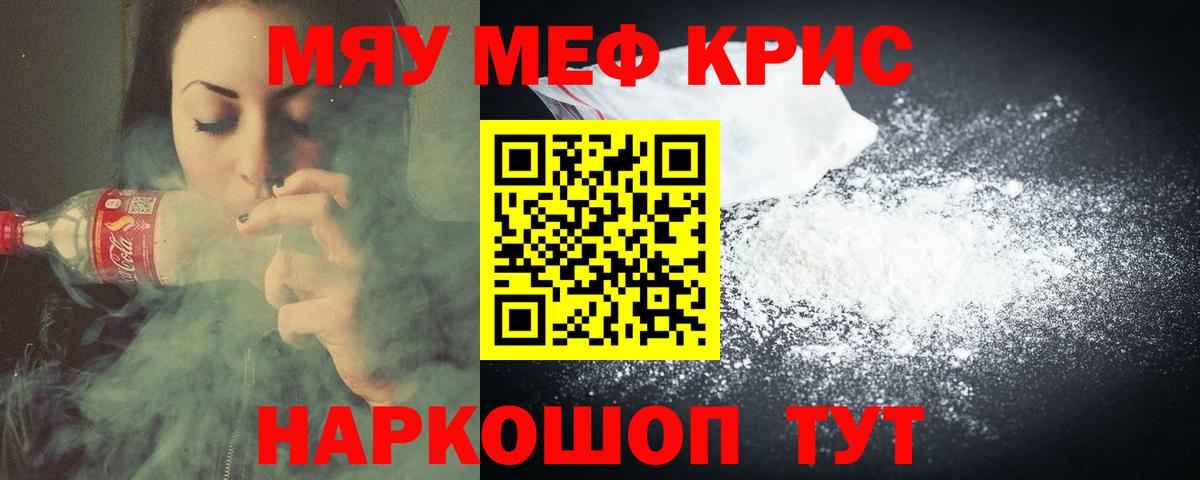 Меф мяу мяу мука Кашира